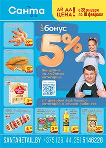 Скидки и акции в магазинах "Санта"!